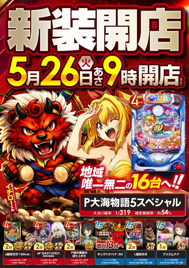 MGM神立店の最新情報画像