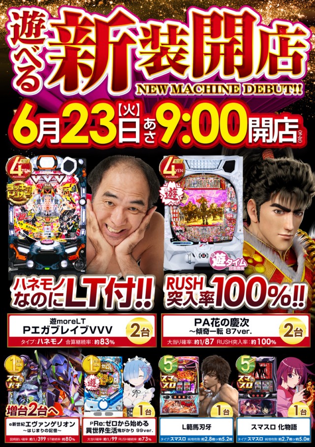 MGM神立店の最新情報画像