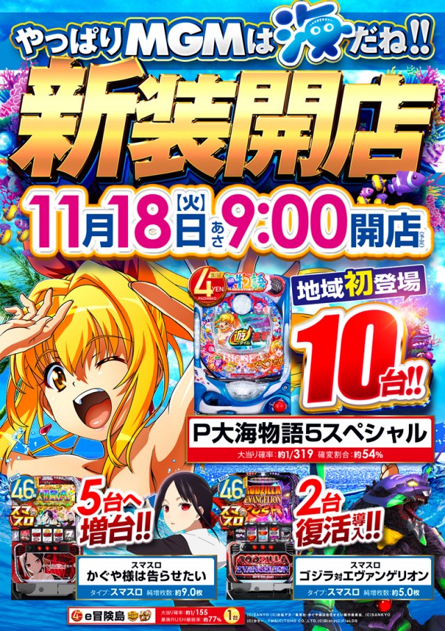 MGM神立店の最新情報画像