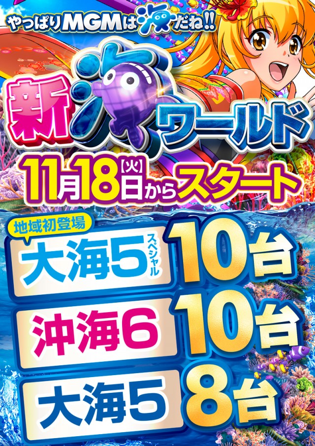 MGM神立店の最新情報画像