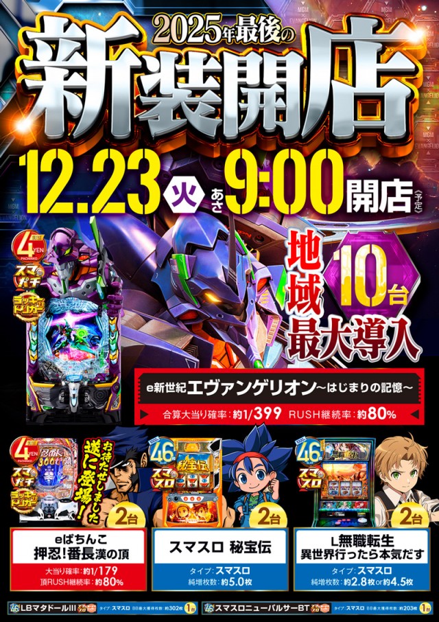 MGM神立店の最新情報画像