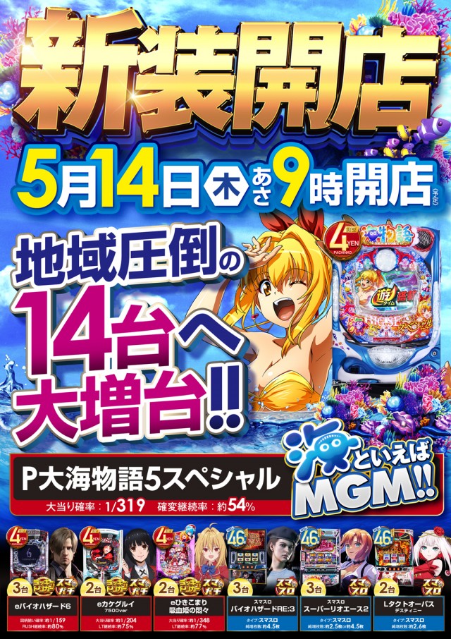MGM神立店の最新情報画像