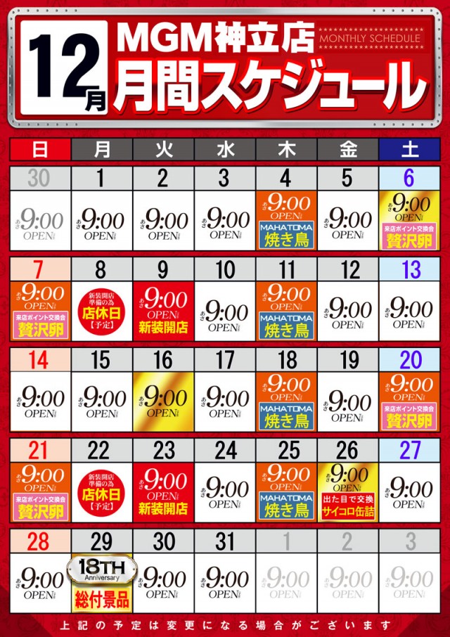 MGM神立店の最新情報画像