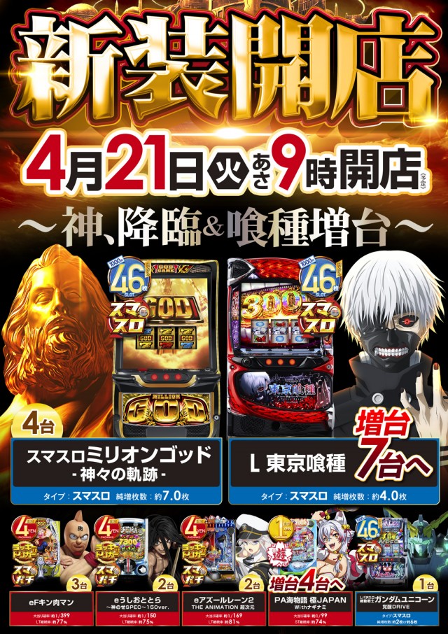 MGM神立店の最新情報画像