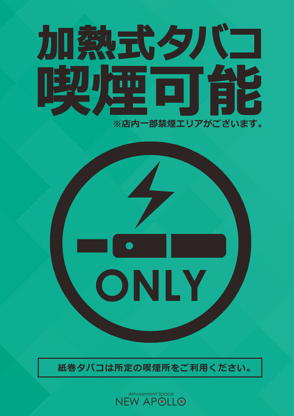 ニューアポロ土浦店の最新情報画像