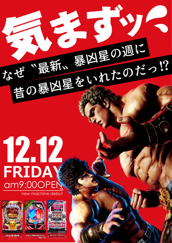 ニューアポロ土浦店の最新情報画像