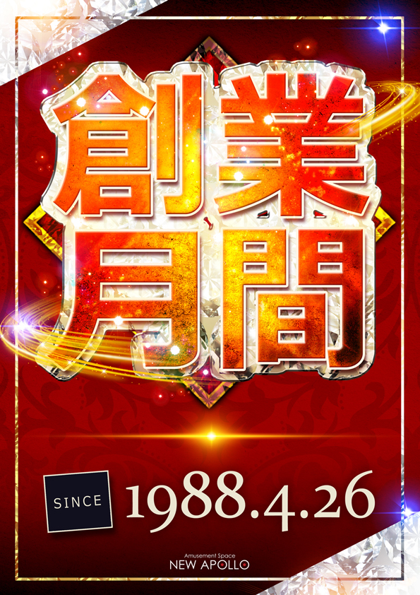 ニューアポロ土浦店の最新情報画像