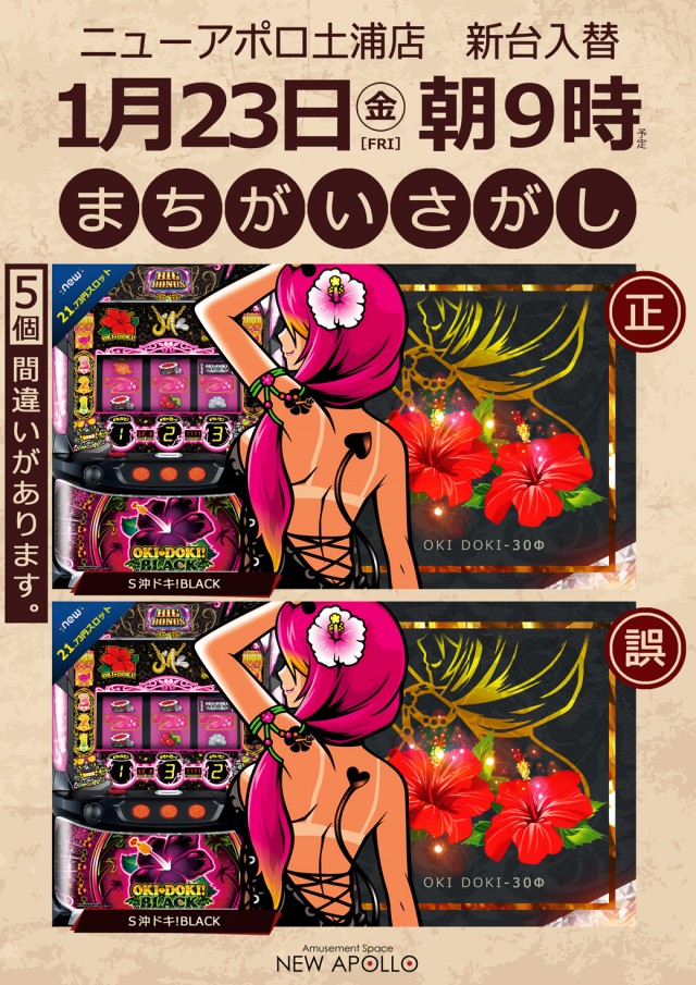 ニューアポロ土浦店の最新情報画像