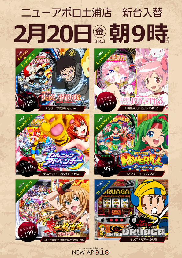 ニューアポロ土浦店の最新情報画像