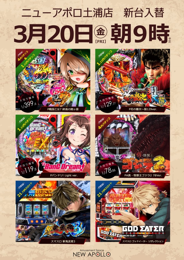 ニューアポロ土浦店の最新情報画像