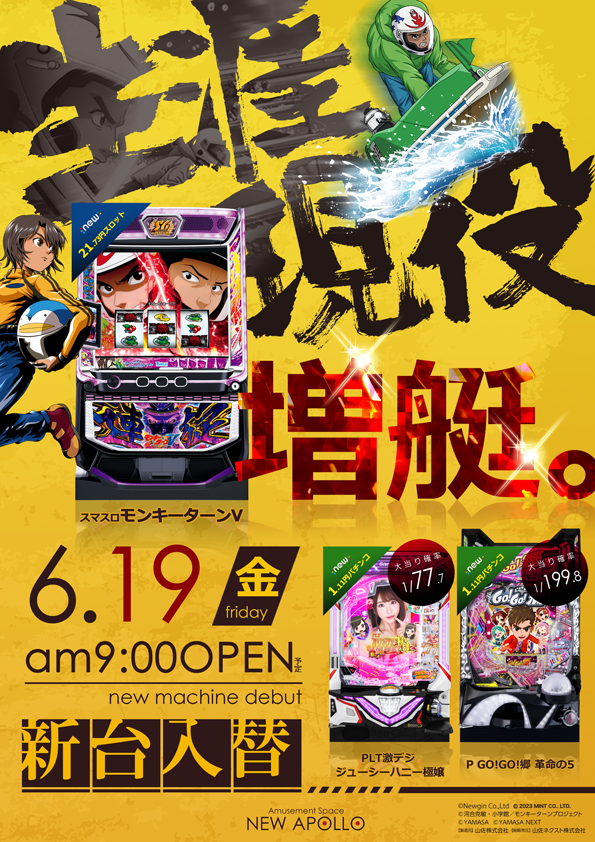 ニューアポロ土浦店の最新情報画像
