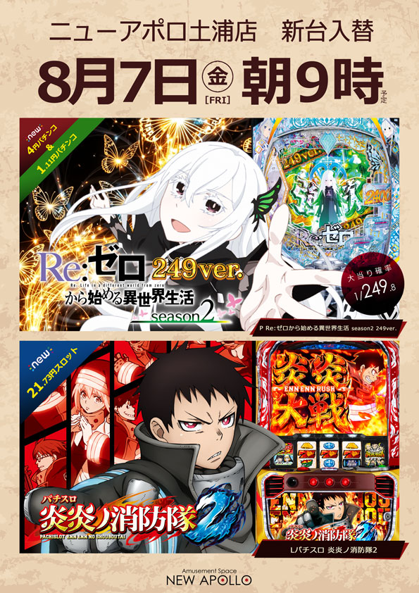 ニューアポロ土浦店の最新情報画像