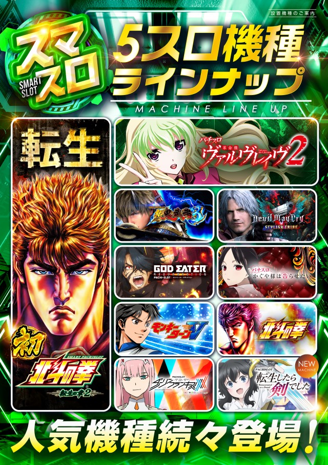 レイトスロットステージ土浦の最新情報画像