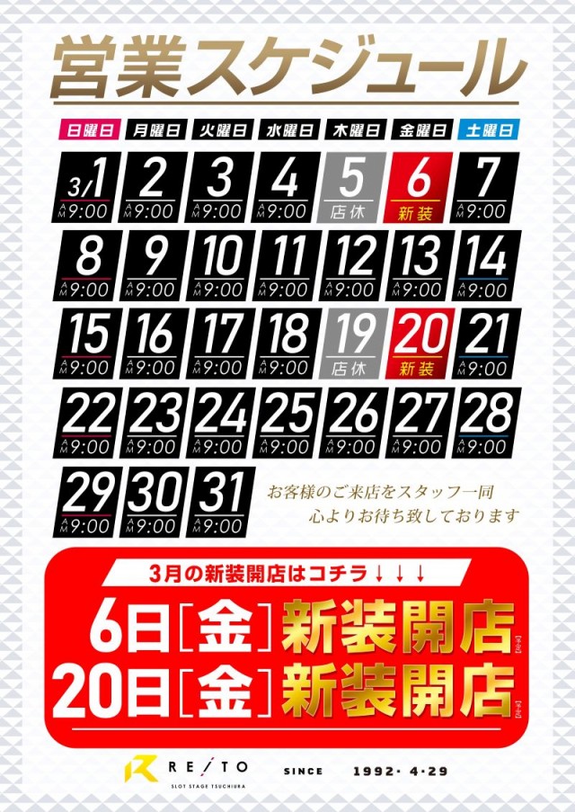 レイトスロットステージ土浦の最新情報画像