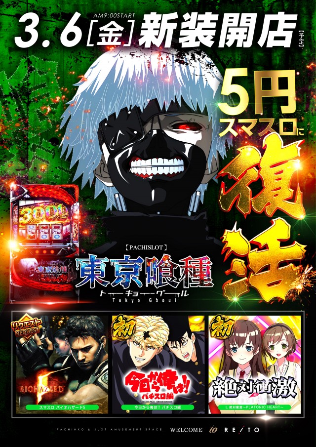 レイトスロットステージ土浦の最新情報画像