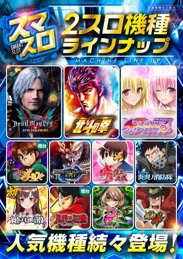 レイトスロットステージ土浦の最新情報画像