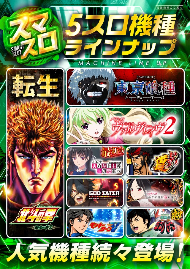 レイトスロットステージ土浦の最新情報画像