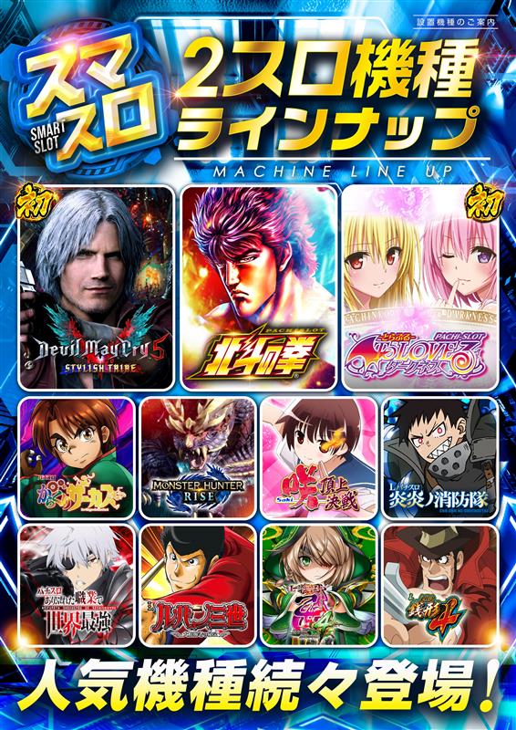 レイトスロットステージ土浦の最新情報画像