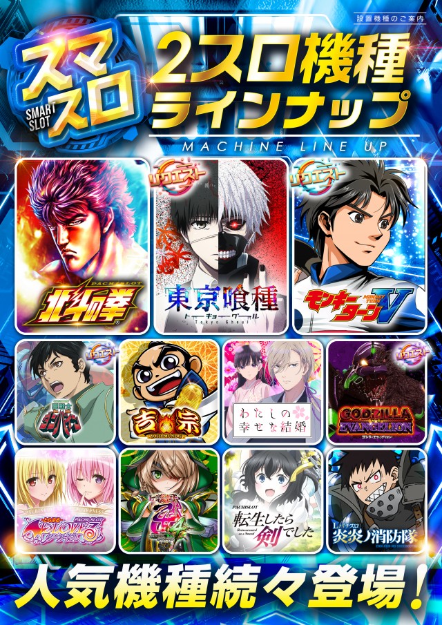 レイトスロットステージ土浦の最新情報画像