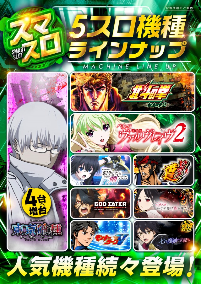 レイトスロットステージ土浦の最新情報画像