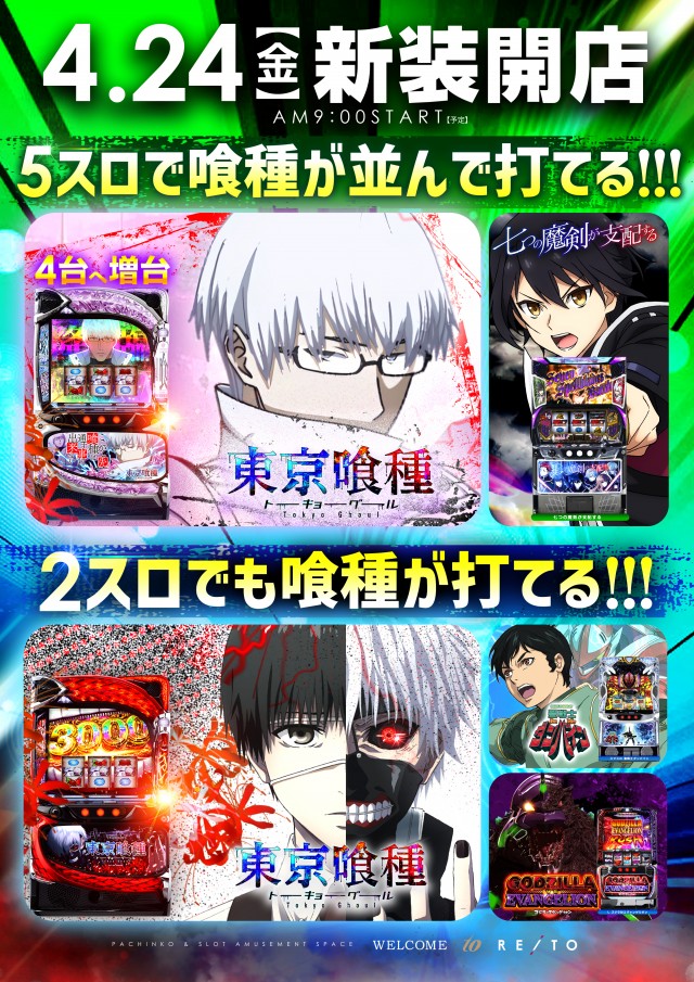 レイトスロットステージ土浦の最新情報画像