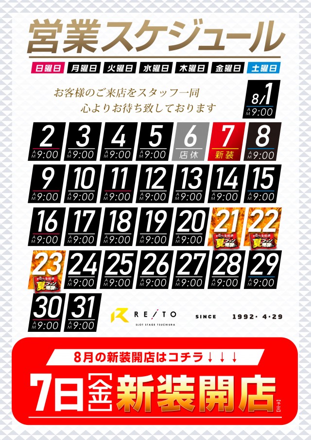 レイトスロットステージ土浦の最新情報画像