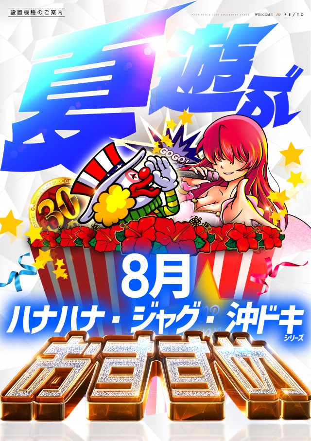 レイトスロットステージ土浦の最新情報画像