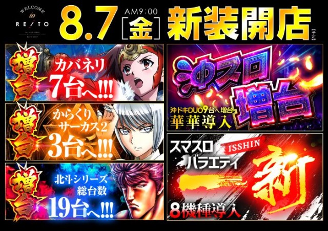 レイトスロットステージ土浦の最新情報画像