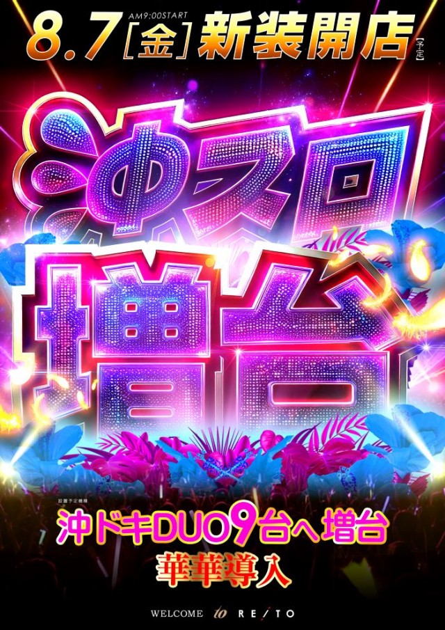 レイトスロットステージ土浦の最新情報画像