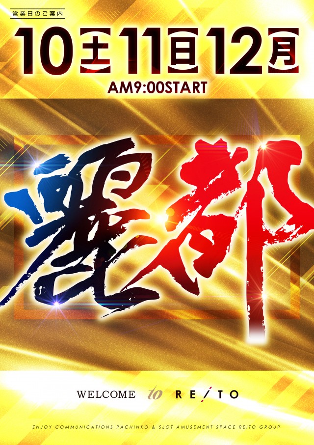 レイトスロットステージ土浦の最新情報画像