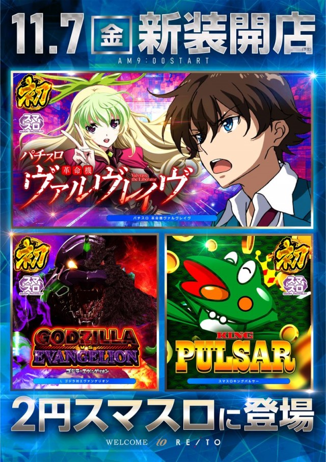 レイトスロットステージ土浦の最新情報画像