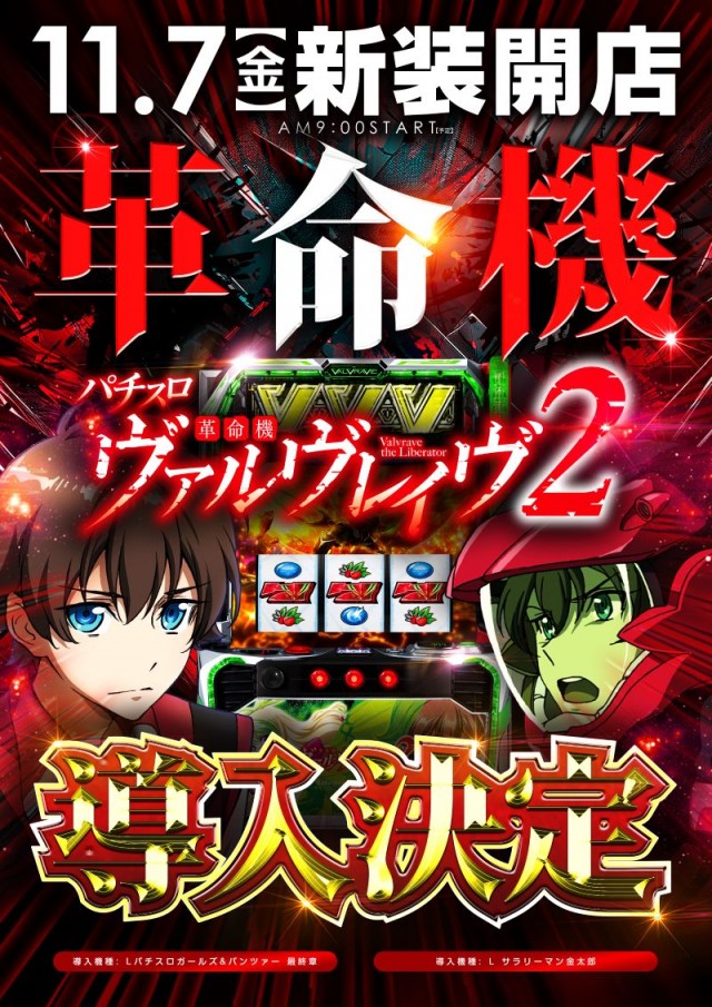 レイトスロットステージ土浦の最新情報画像