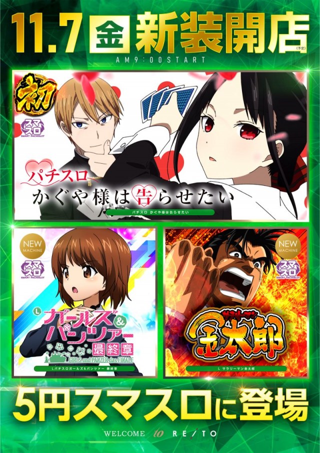 レイトスロットステージ土浦の最新情報画像