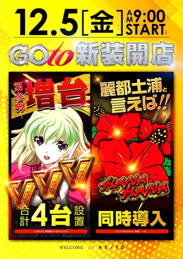 レイトスロットステージ土浦の最新情報画像