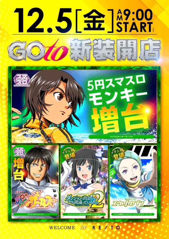 レイトスロットステージ土浦の最新情報画像