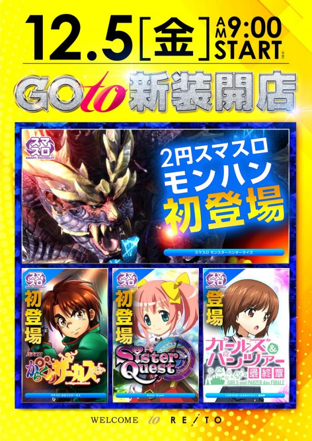 レイトスロットステージ土浦の最新情報画像