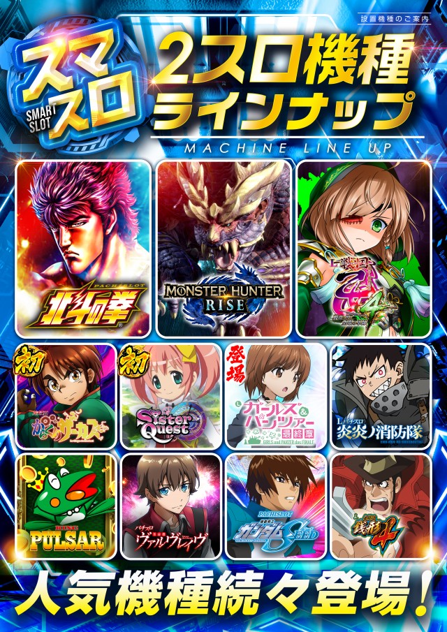 レイトスロットステージ土浦の最新情報画像