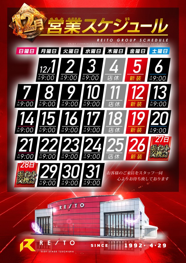 レイトスロットステージ土浦の最新情報画像