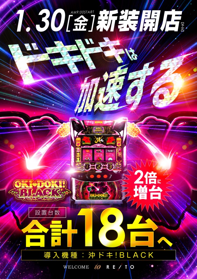 レイトスロットステージ土浦の最新情報画像