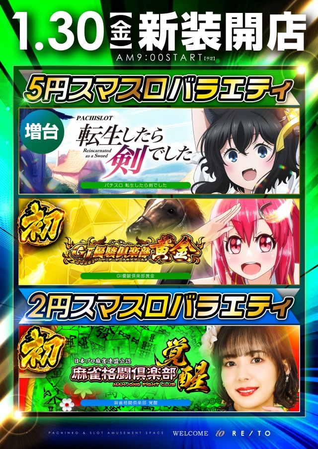 レイトスロットステージ土浦の最新情報画像