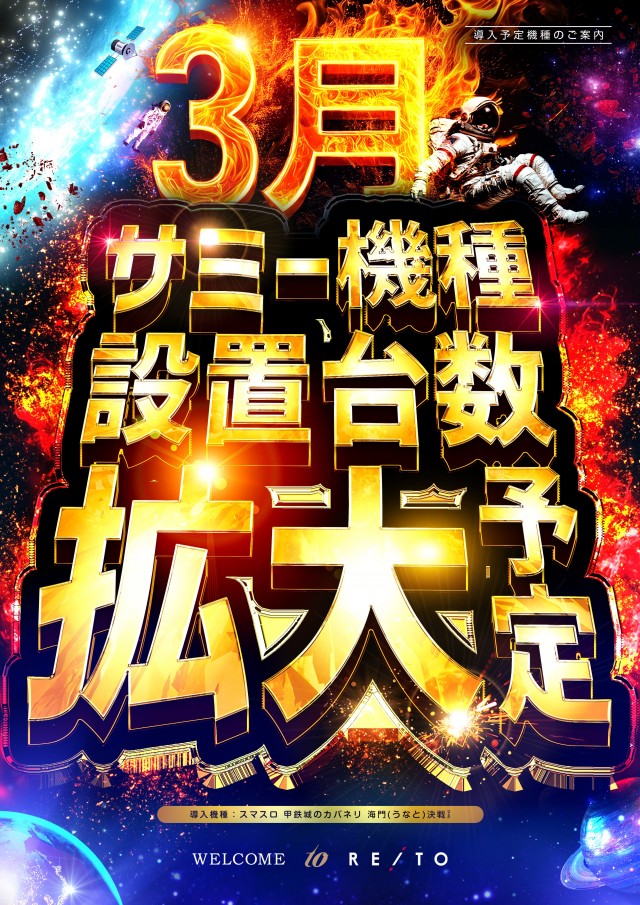 レイトスロットステージ土浦の最新情報画像