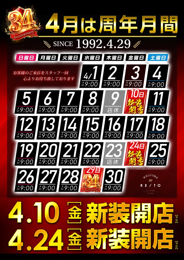 レイトスロットステージ土浦の最新情報画像