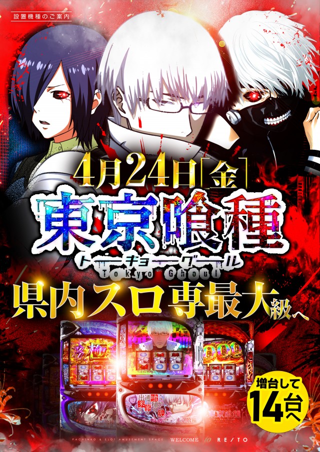 レイトスロットステージ土浦の最新情報画像