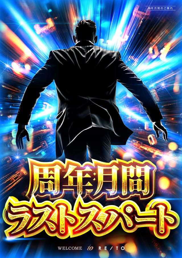 レイトスロットステージ土浦の最新情報画像