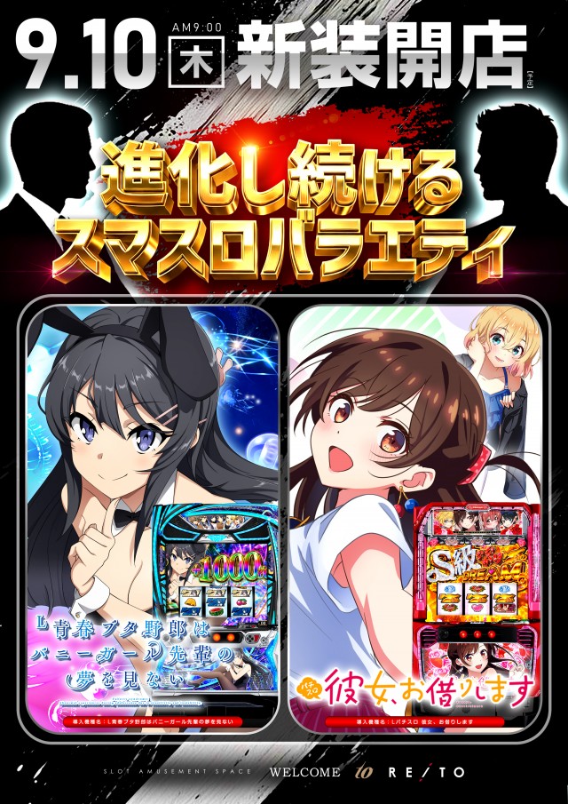 レイトスロットステージ土浦の最新情報画像