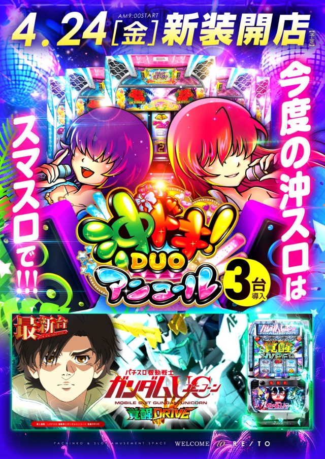 レイトスロットステージ土浦の最新情報画像