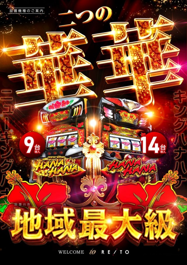 レイトスロットステージ土浦の最新情報画像