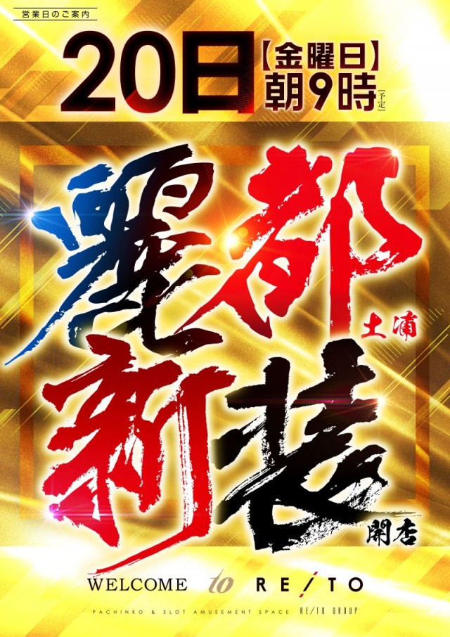 レイトスロットステージ土浦の最新情報画像