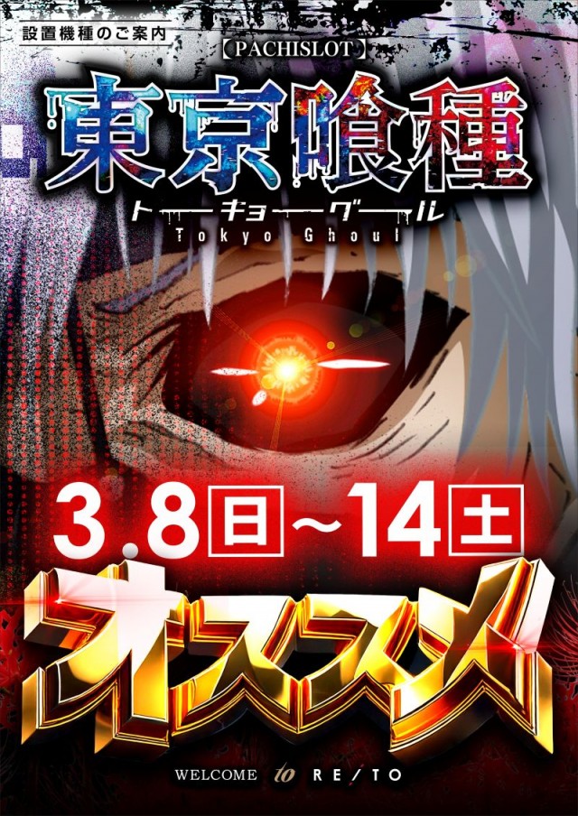 レイトスロットステージ土浦の最新情報画像