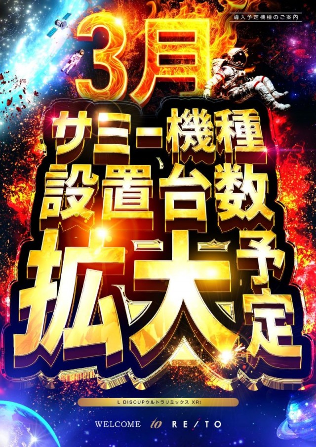 レイトスロットステージ土浦の最新情報画像